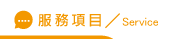 如何找徵信社服務項目