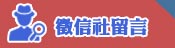 客戶留言